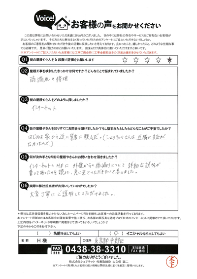 中野区工事前アンケート